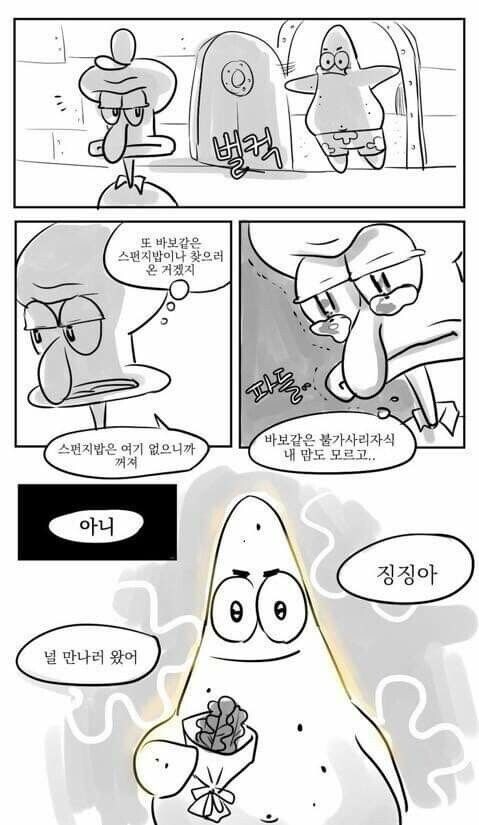 나이들고 보면 다르게 조인다는 스폰지밥 에피소드_5.jpg