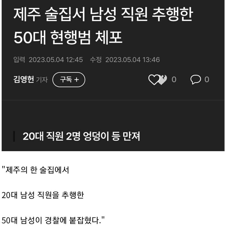 제주 술집에서 20대 직원 추행한 50대 남성_1.jpg
