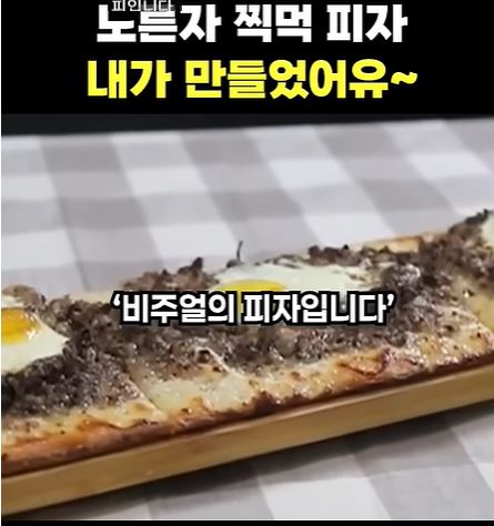 백종원이 최초로 만들었다는 피자.jpg_2.jpg