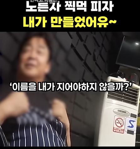 백종원이 최초로 만들었다는 피자.jpg_4.jpg