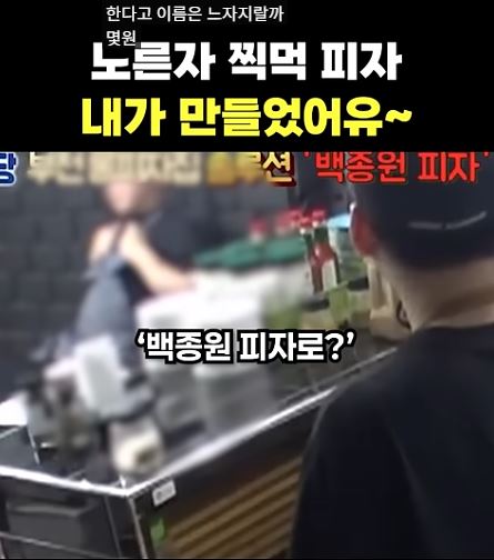 백종원이 최초로 만들었다는 피자.jpg_5.jpg