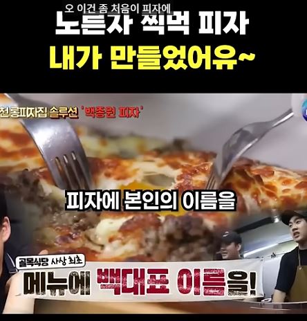 백종원이 최초로 만들었다는 피자.jpg_7.jpg