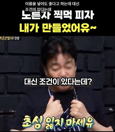 백종원이 최초로 만들었다는 피자.jpg_9.jpg