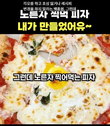 백종원이 최초로 만들었다는 피자.jpg_12.jpg