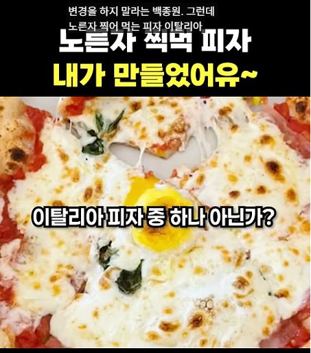 백종원이 최초로 만들었다는 피자.jpg_13.jpg