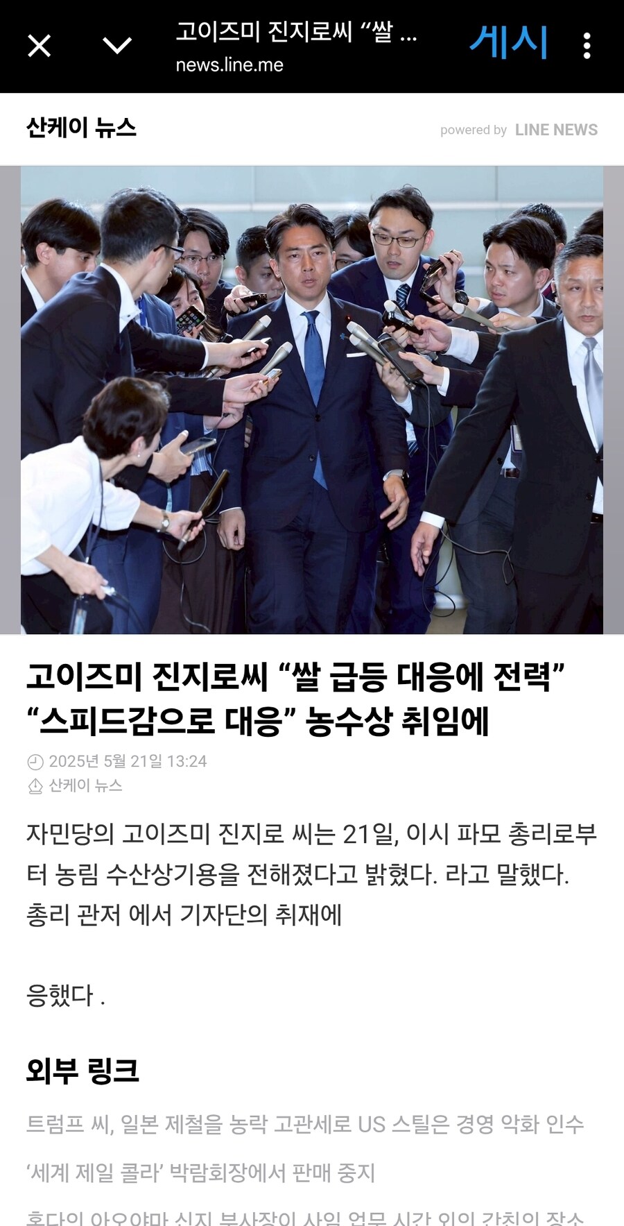 급격하는 쌀값 폭등에... 日,