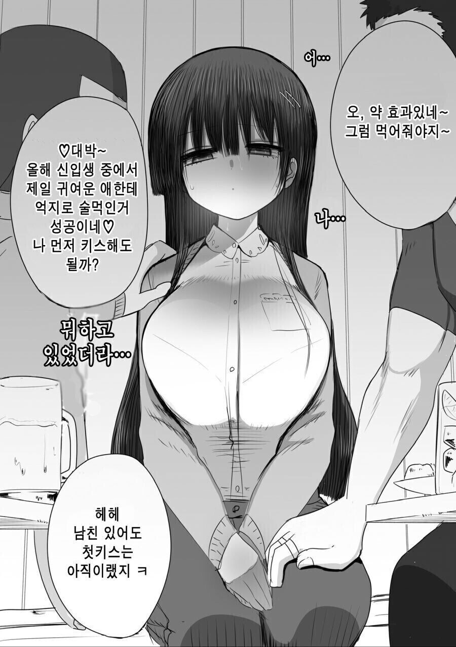 남친 있는 찌찌 개큰 신입생 술먹이고 하려는 금태양들_1.jpg