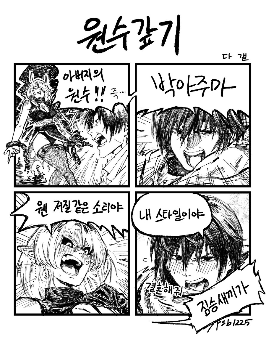 아버지의 원수!! 죽..!!!_1.jpg