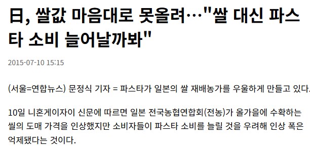 쌀대신 파스타나 우동 빵 먹으라는 일본의 10년전.JPG_9.png