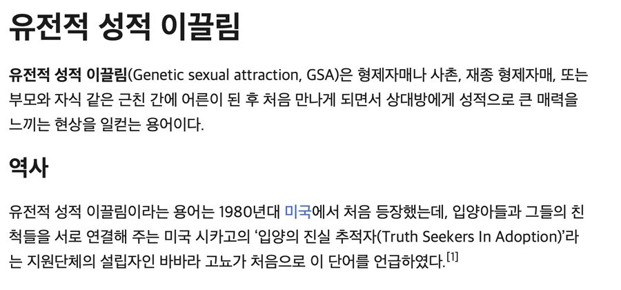 근친간에 함께 자라지 않고 어른이 되서 만나면 발생하는 현상_1.jpg