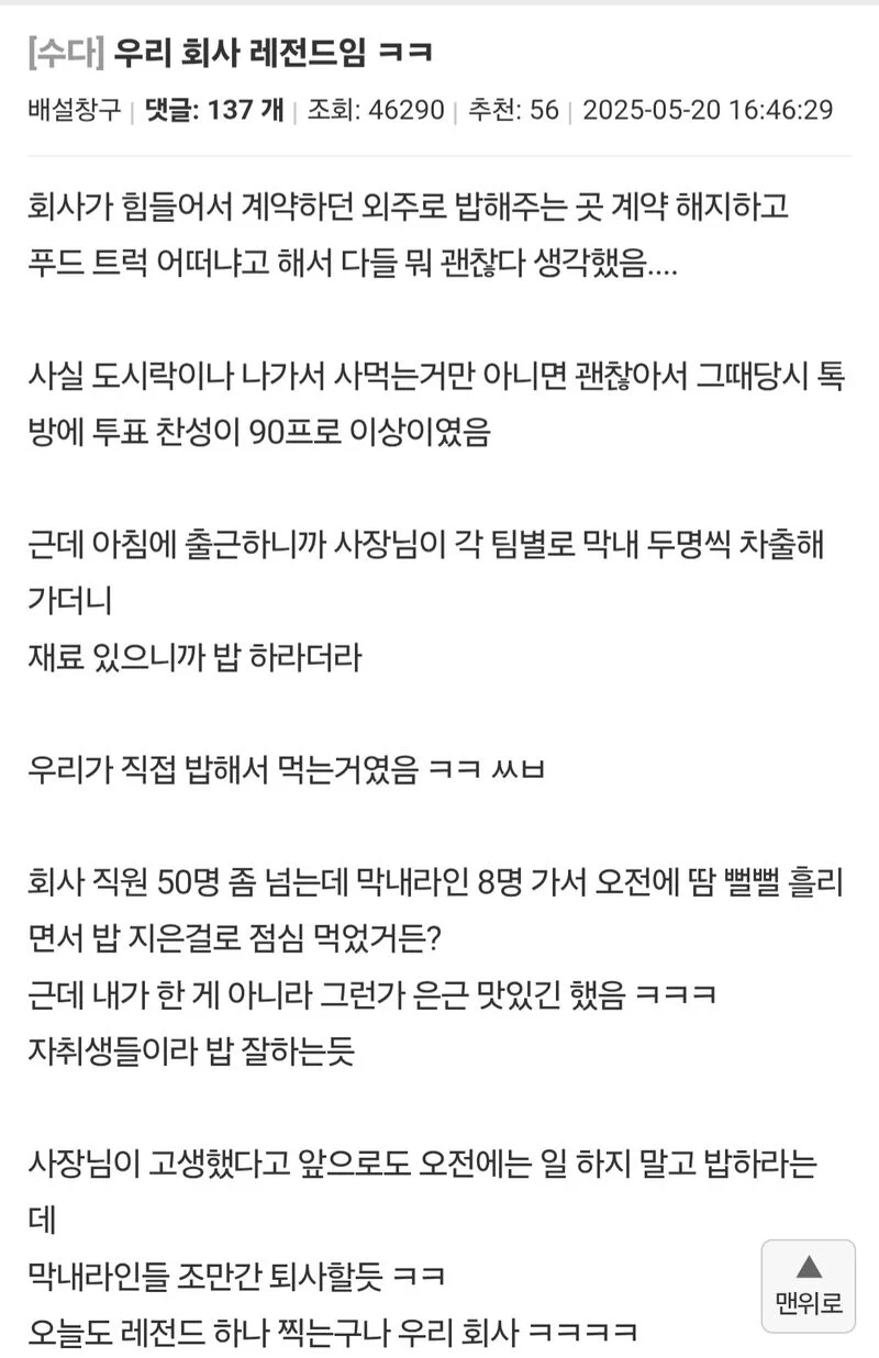 푸드트럭 창업하게 생긴 회사 막내들_1.webp