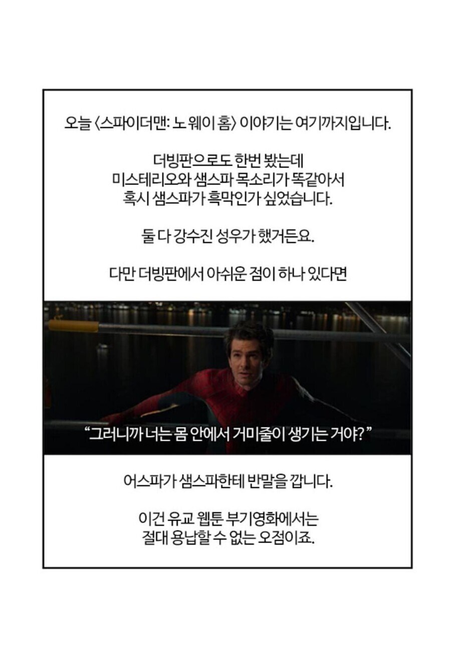 스파이더맨)노웨이홈 더빙 까는 부기영화_1.jpg