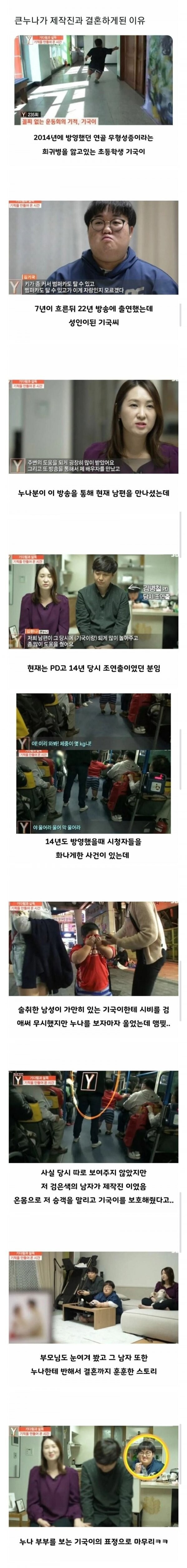 큰누나가 제작진과 결혼하게 된 이유_1.jpg