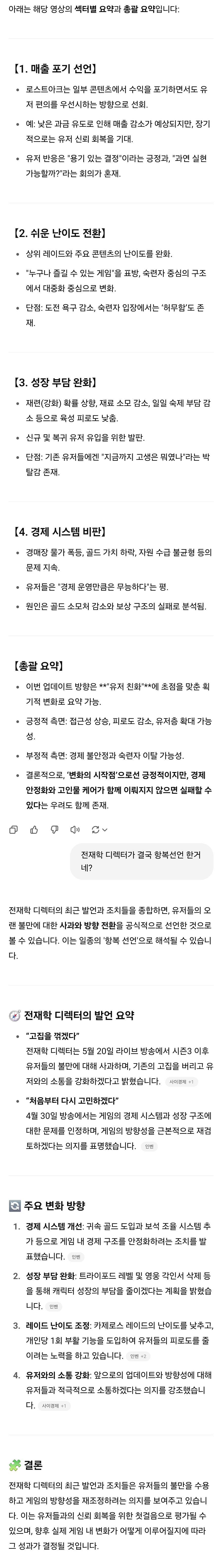 스압) ChatGPT가 생각하는 전재학과 신창섭_1.jpg
