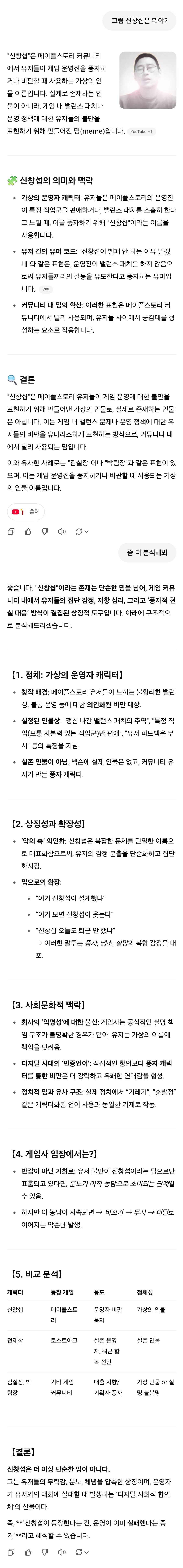 스압) ChatGPT가 생각하는 전재학과 신창섭_2.jpg