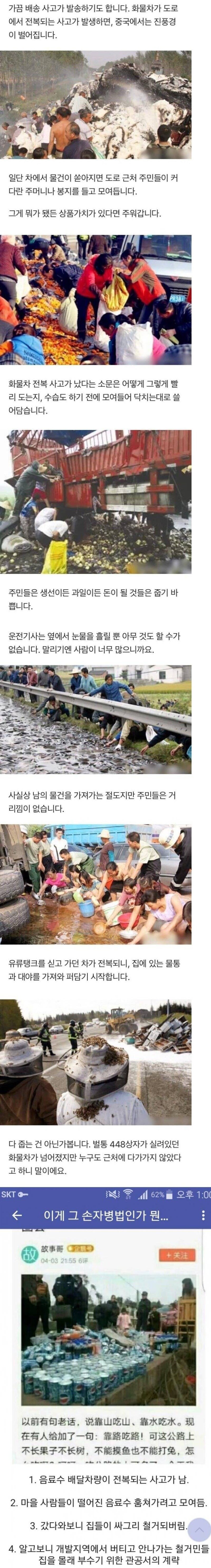 중국에서 화물차가 전복되면 생기는 일_1.jpg