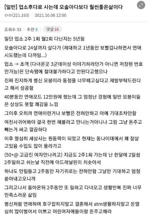 연애 포기하고 업소 다니는 남자_1.jpg