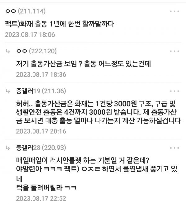 소방관 3년차 월급 보고가라_2.jpg