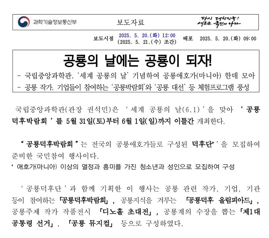 국립중앙과학관