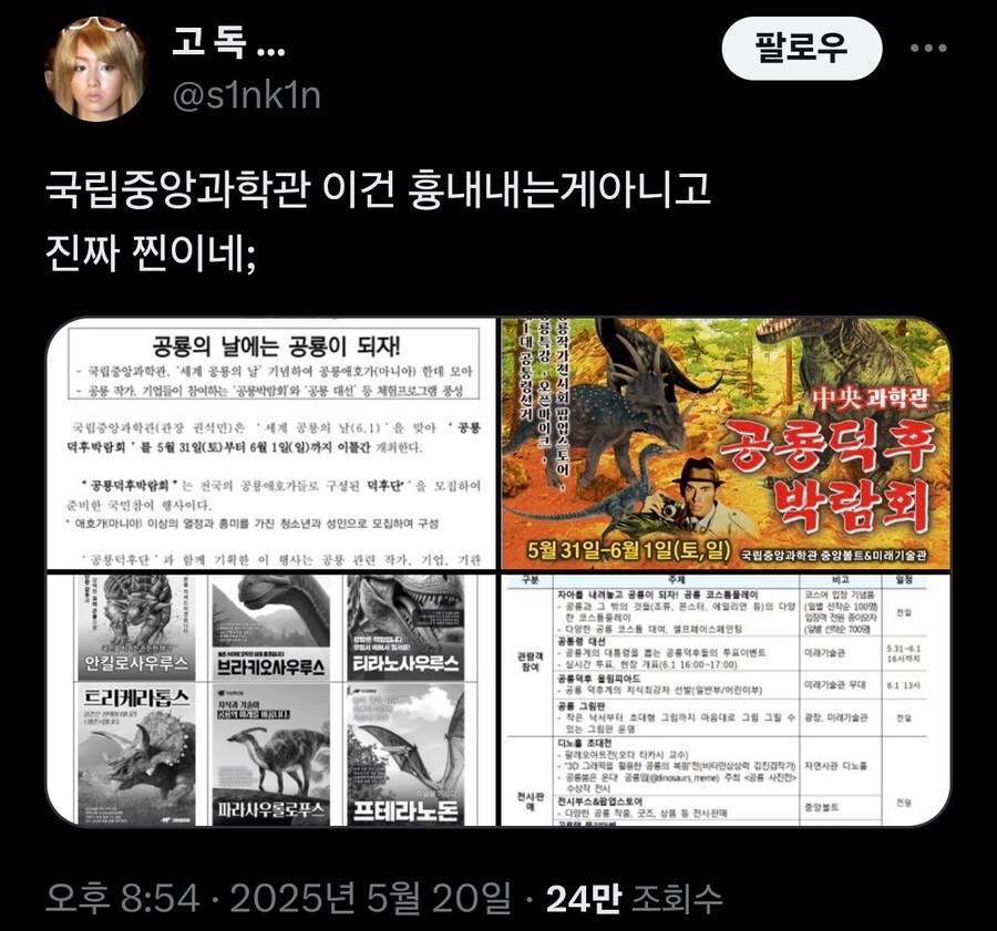 국립중앙과학관