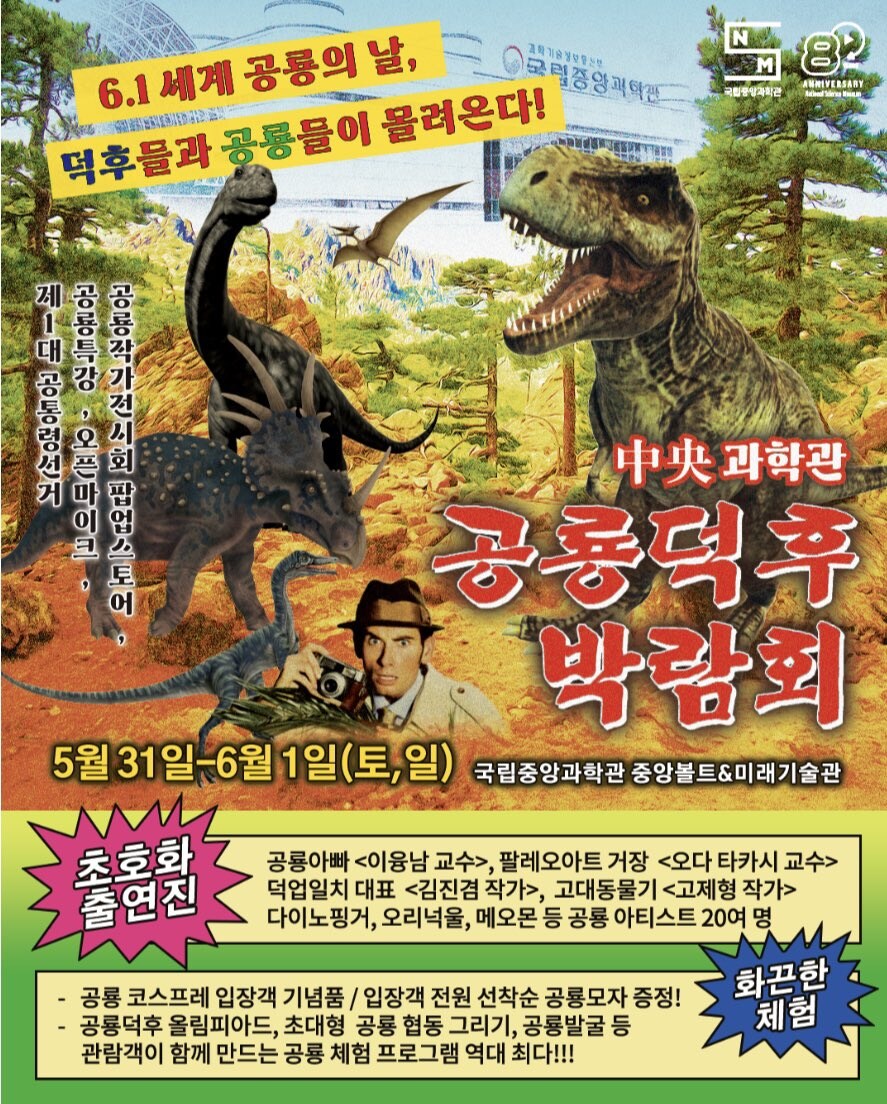 국립중앙과학관