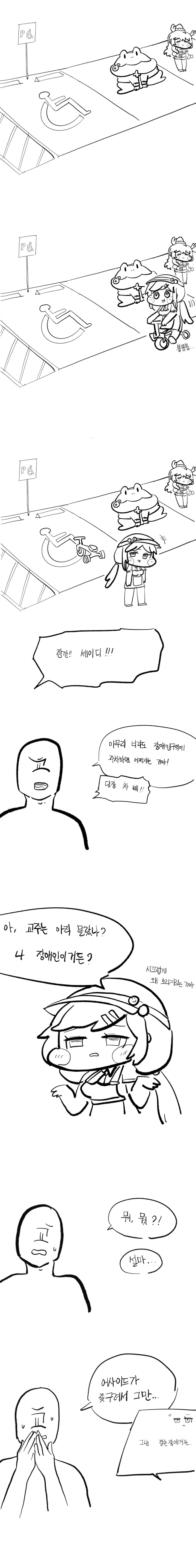 트릭컬)장애인구역에 주차한 셰이디_1.png