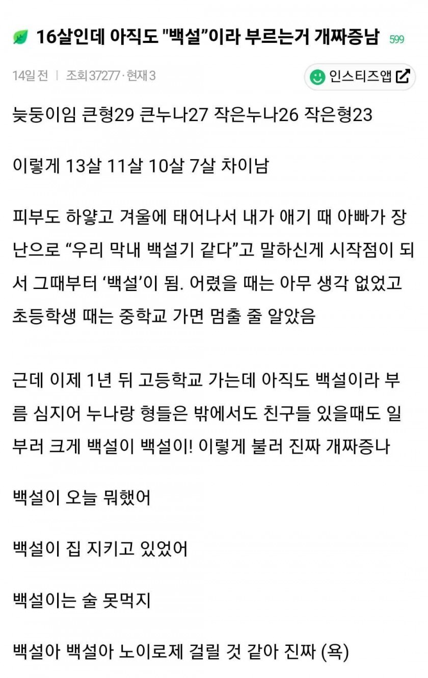 나이차 많이 나는 막둥이의 삶_1.jpg