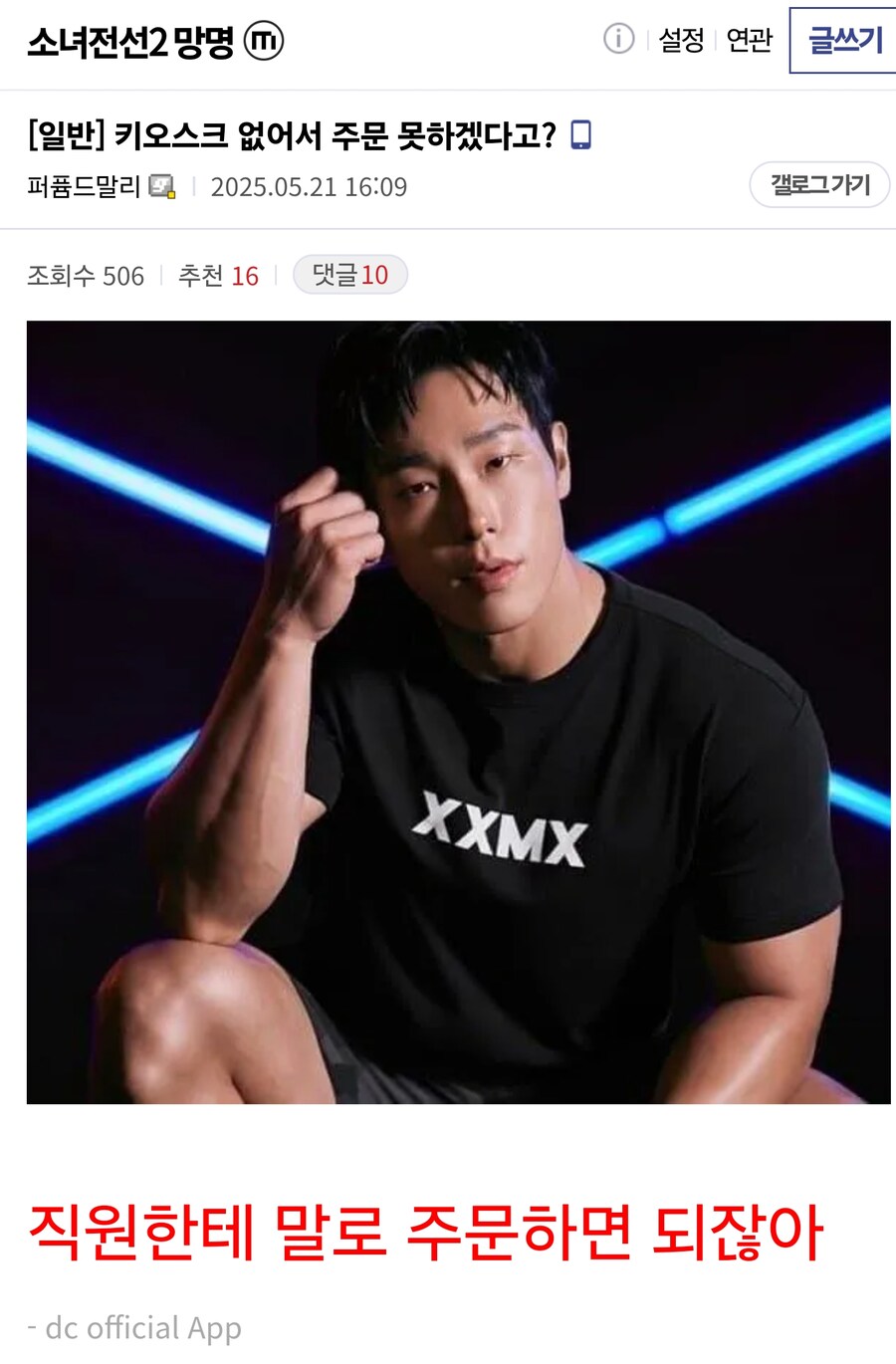 씹덕 콜라보 주문하기 부끄러워?_1.jpg