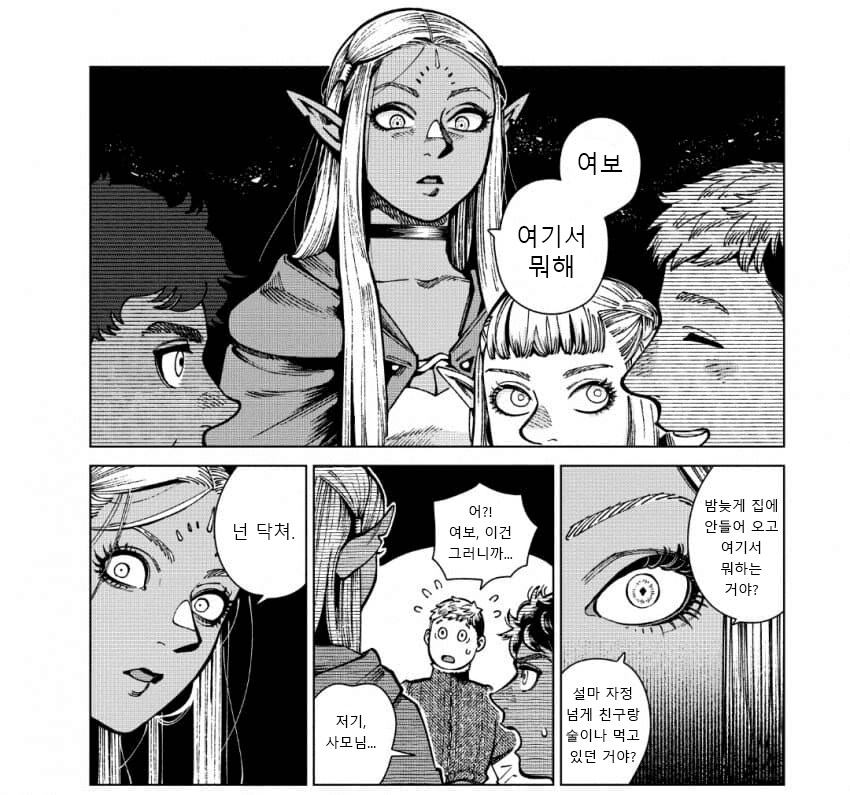던전밥) 분노의 마누라_1.png