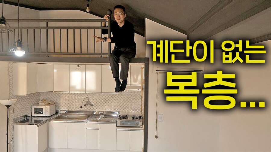 복층 원룸 희망편 절망편.jpg_4.jpg