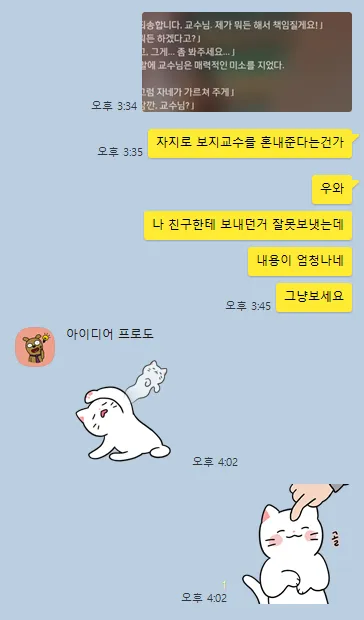 부장님한테 카톡 실수 대참사_1.webp