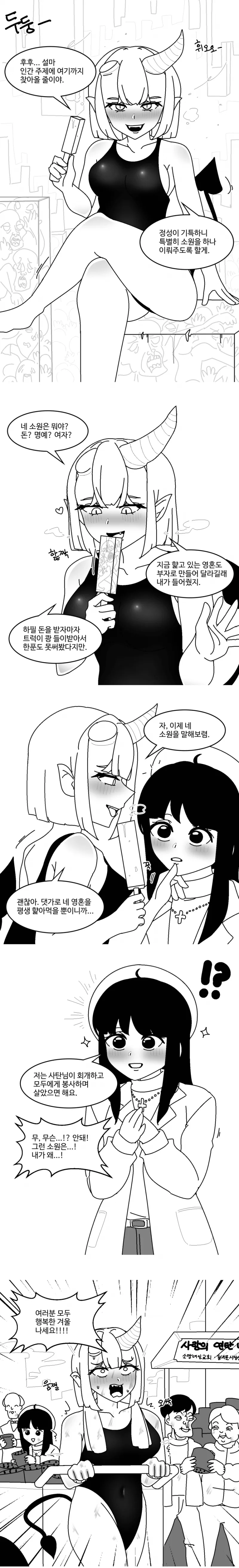 임자 만난 사악한 악마_1.webp