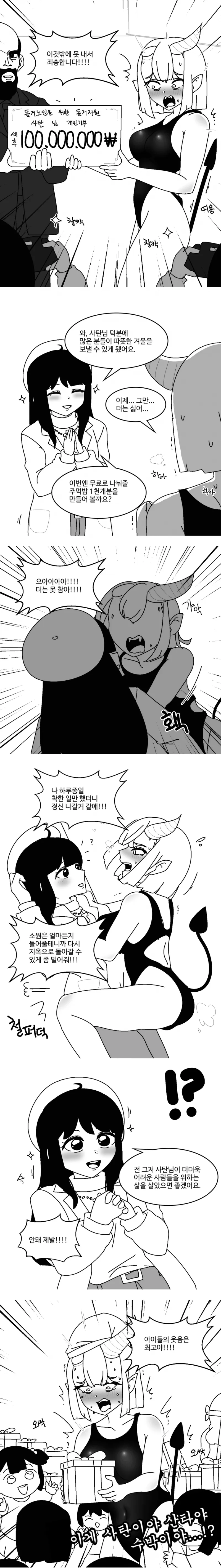 임자 만난 사악한 악마_2.webp