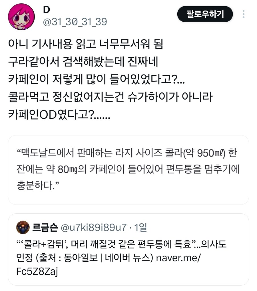 콜라와 감자튀김 먹으면 편두통 해결됨.jpg_1.jpg