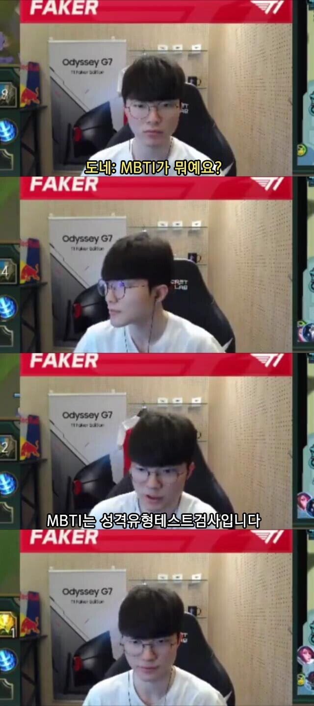페이커의 MBTI_1.jpg