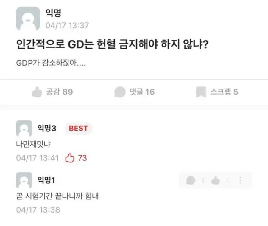 GD는 헌혈 하지 마라는 사람_1.png
