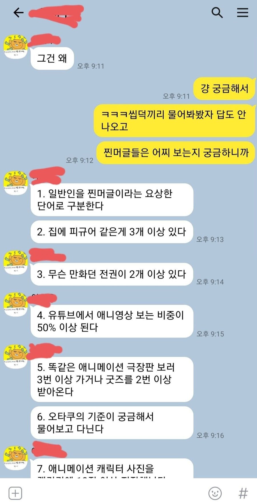 남동생이 알려주는 씹덕의 기준_1.jpg