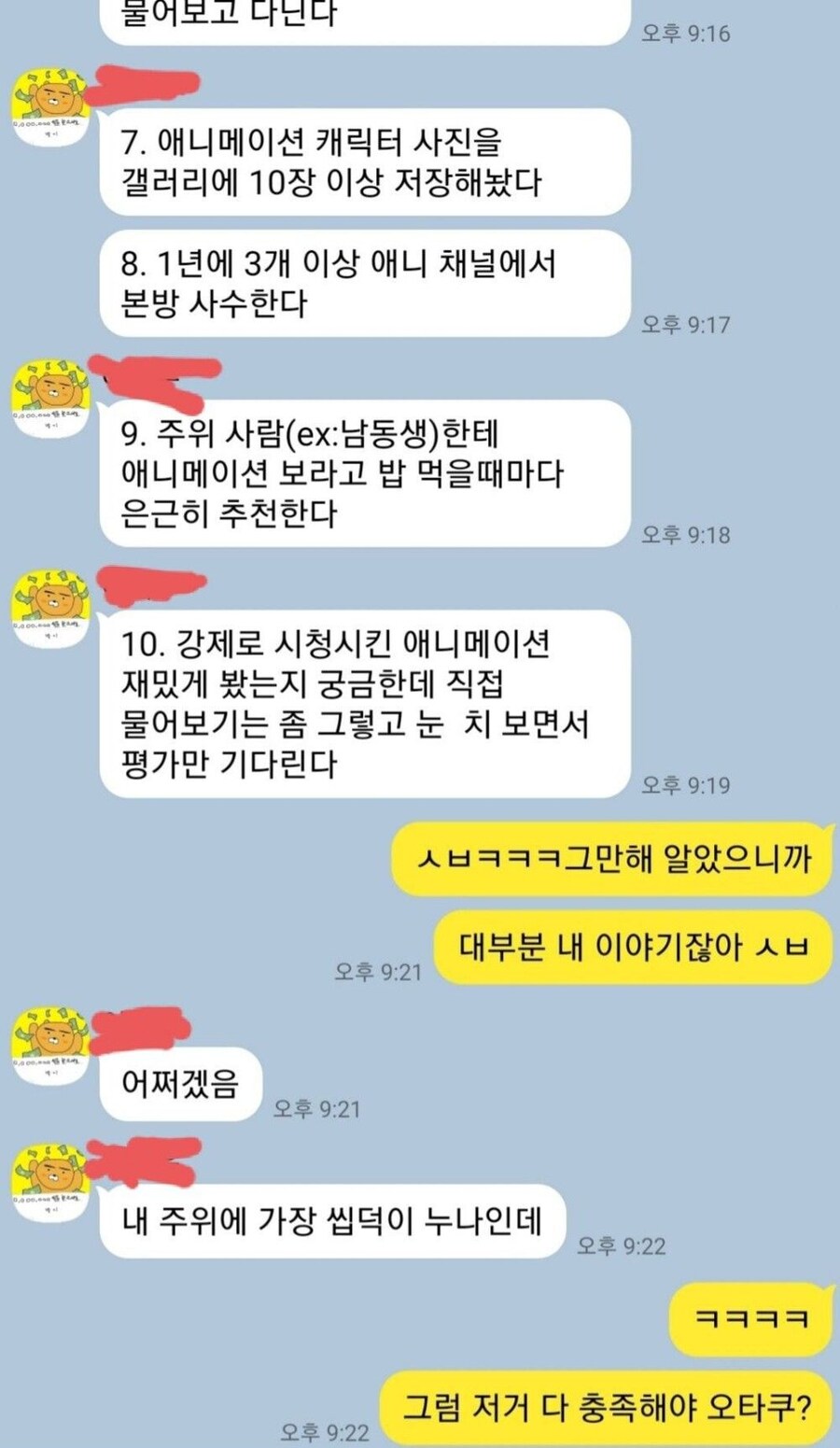 남동생이 알려주는 씹덕의 기준_2.jpg