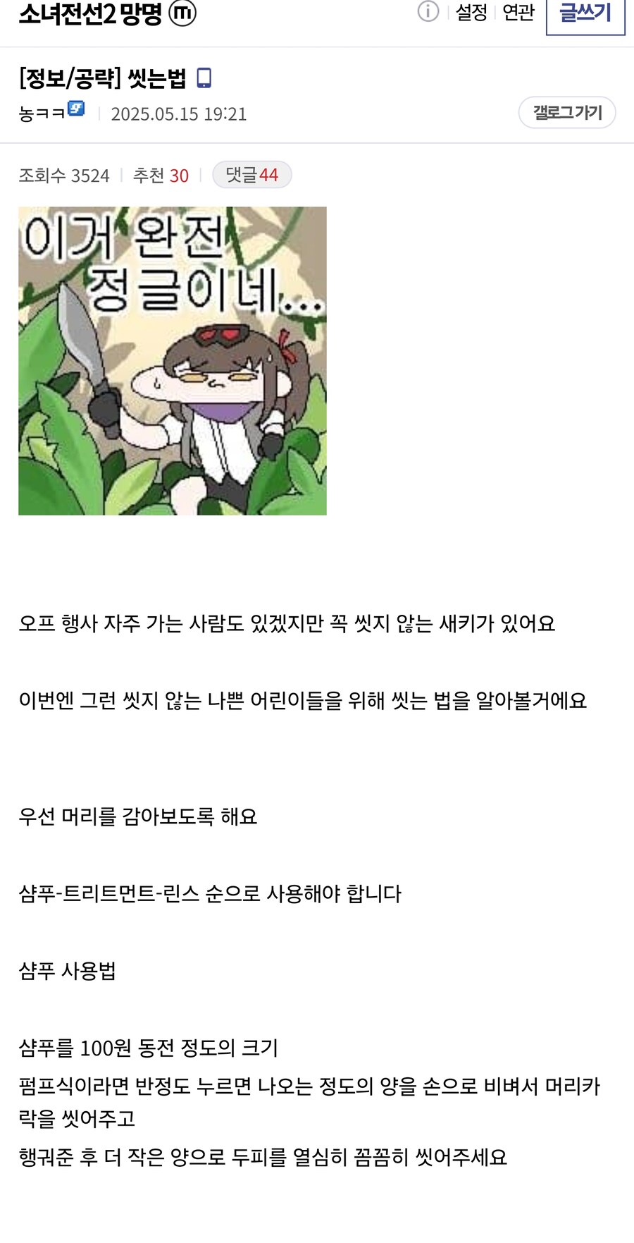 소전2 콜라보 카페갈때 씻는법 알려준다_1.jpg