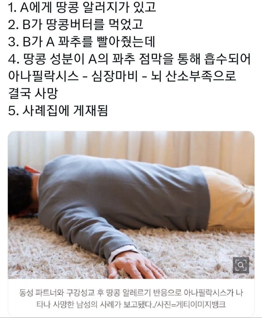 구강성교로 사람이 죽을 수 있는 이유_1.jpeg