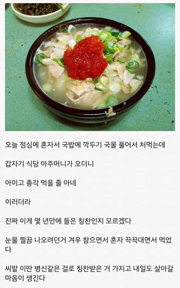 국밥 먹다 칭찬 받음_1.png