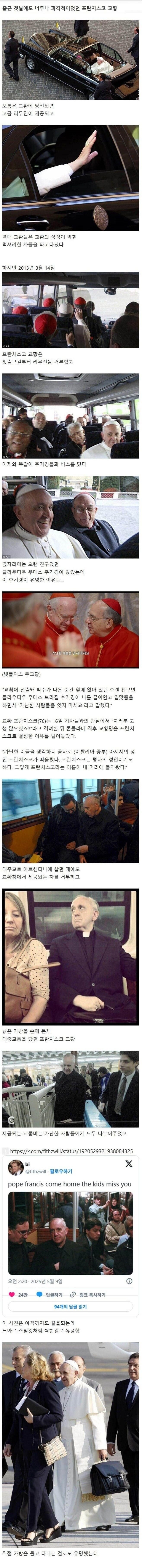 출근 첫날에도 파격적이었던 프란치스코 교황.jpg_1.jpg