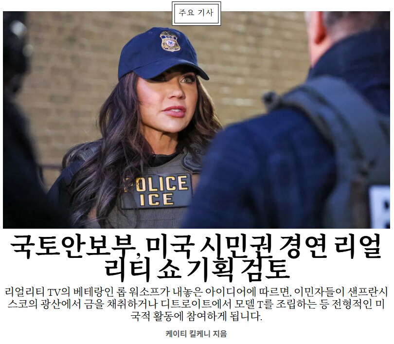 미국) 이민자들 상대로 광산에서 금캐는 리얼리티쇼 기획 검토_1.png