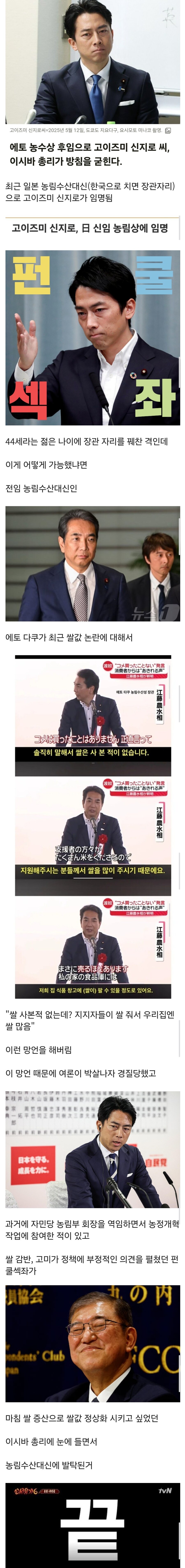 펀쿨섹좌가 농림수산대신이 될 수 있던 이유_1.jpg