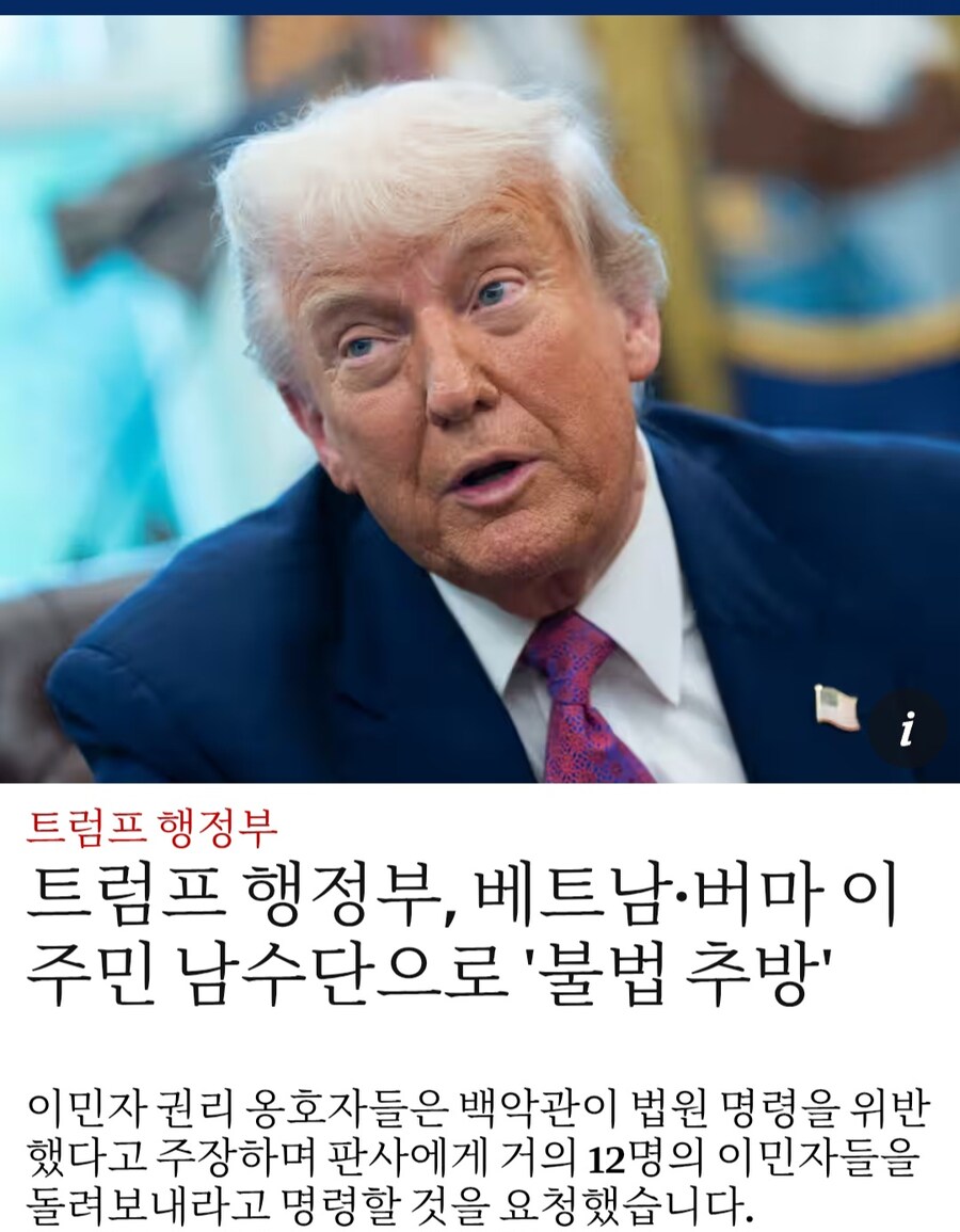 트럼프) 베트남 & 버마 이주민 12명 남수단으로 불법 추방_1.jpg