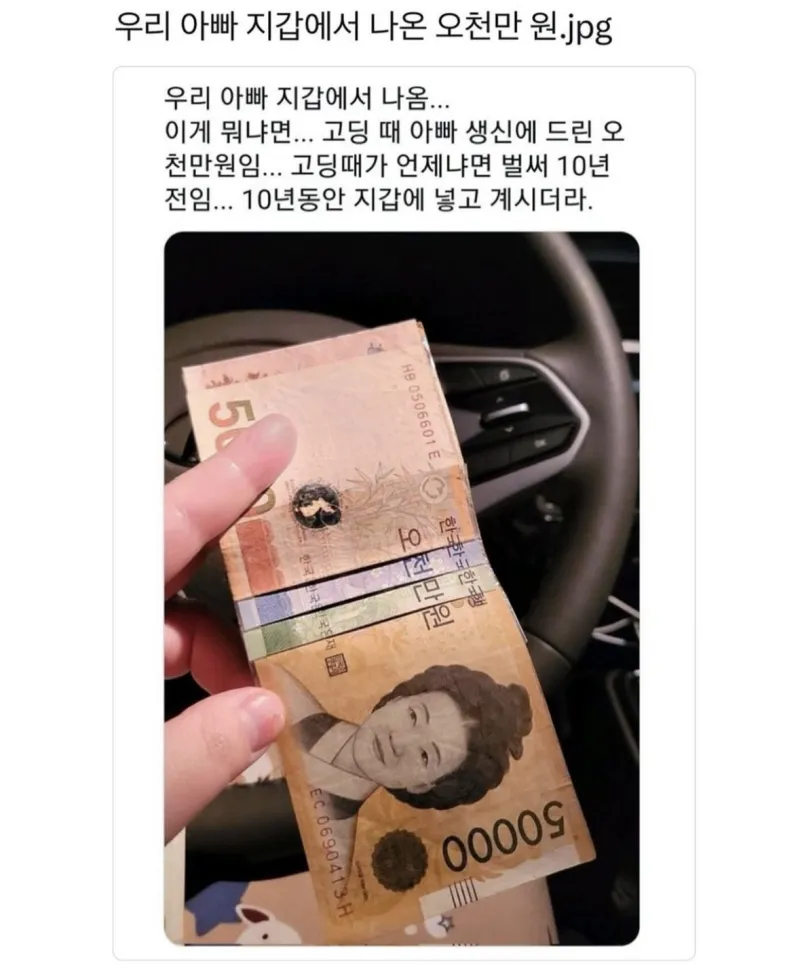 아버지의 지갑에 10년동안 있는거_1.webp