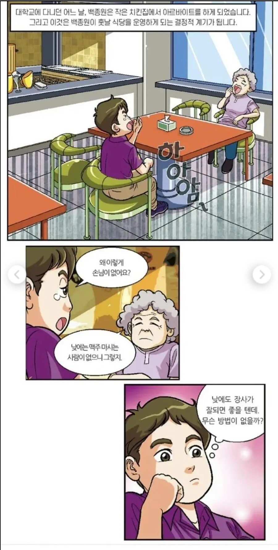 백종원이 만들어낸 시스템_1.jpg