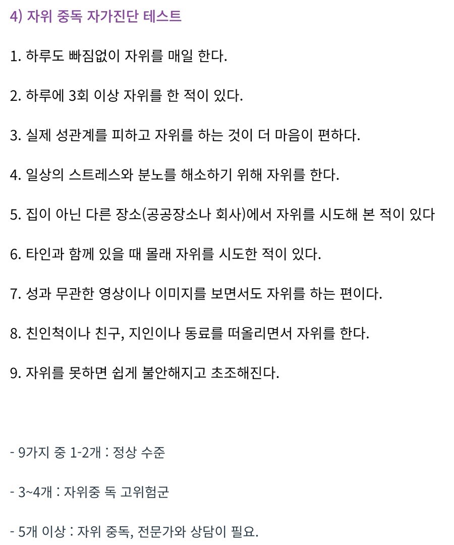 자위 중독 자가진단_1.jpg
