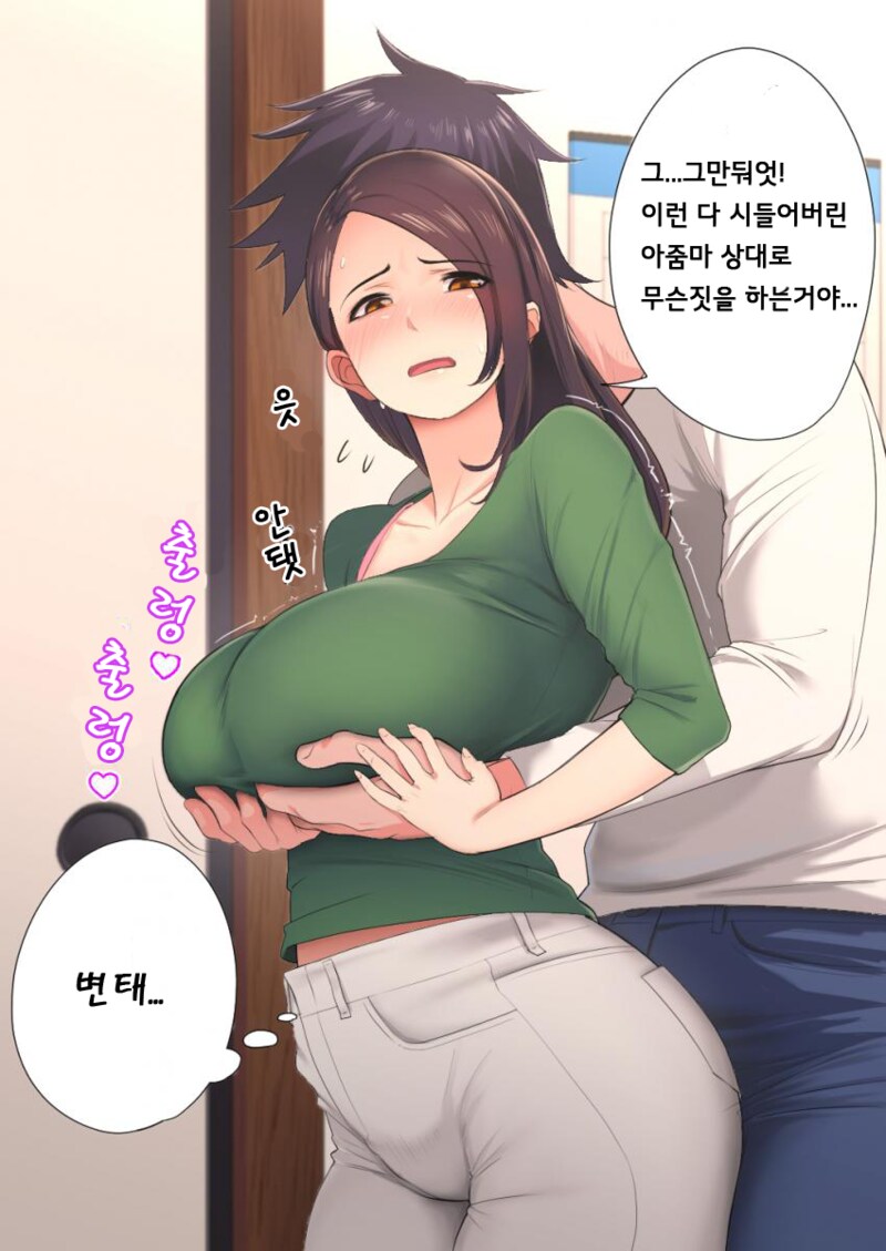 나이는 시들었지만 가슴은 시들지 않은 유부녀_1.png