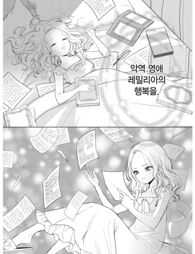 사랑을 알게 된 악역 영애_1.png